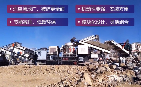 山東煙臺400t/h青石履帶移動(dòng)破碎站生產(chǎn)線加工優(yōu)勢
