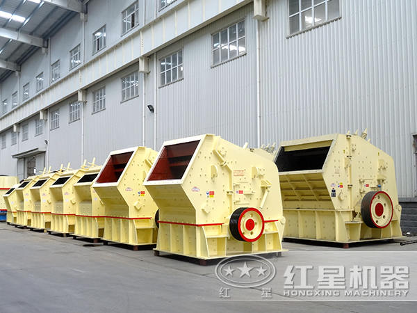 反擊式破碎機(jī)生產(chǎn)車(chē)間