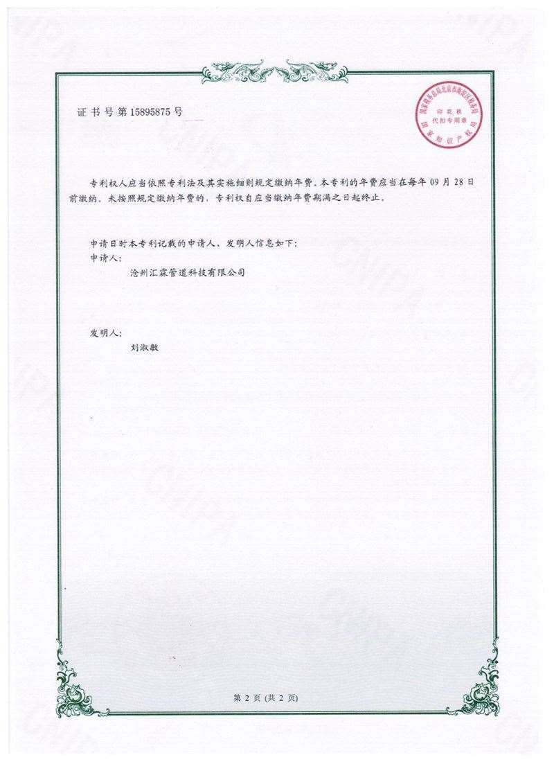 專(zhuān)利證書(shū)第二頁(yè)