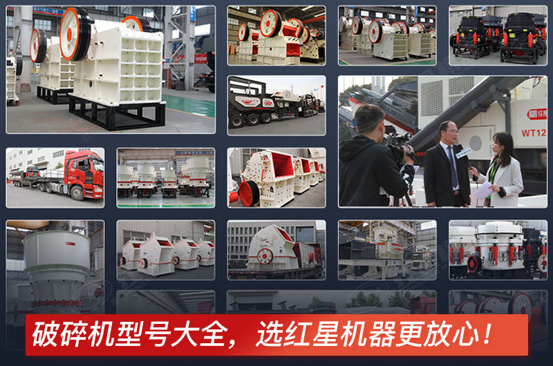 碎石機(jī)大型設(shè)備全套設(shè)備，紅星機(jī)器型號(hào)全