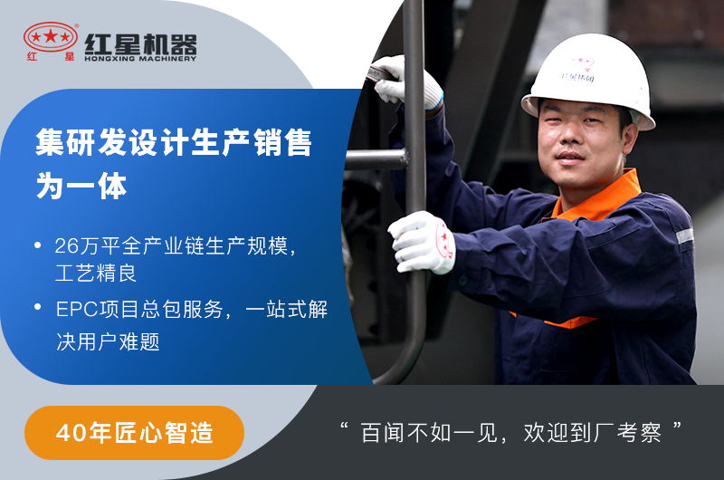 紅星機(jī)器廠家歡迎您來廠考察
