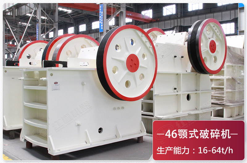 46破碎機(jī)型號(hào)參數(shù)-作業(yè)原理