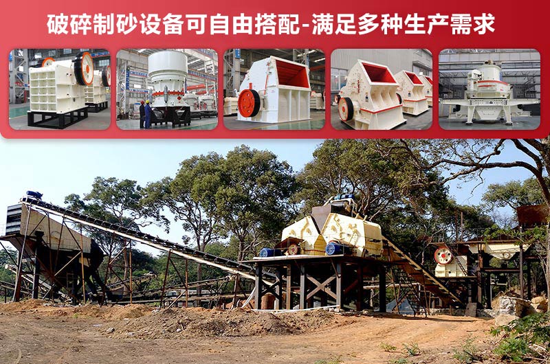 破碎制砂生產(chǎn)線設備