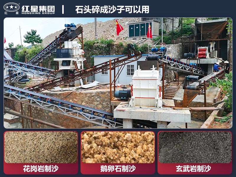 石頭碎成沙子能不能用？石頭碎成沙子的機器有哪些？