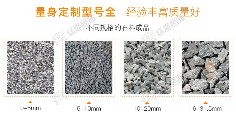 紅星機(jī)器免費(fèi)定制砂料廠(chǎng)制砂機(jī)