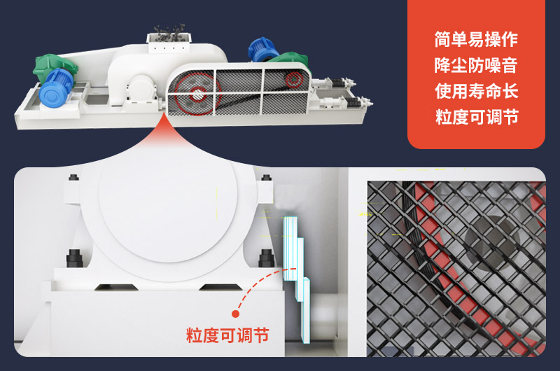 對(duì)輥制砂機(jī)出料可調(diào)節(jié)