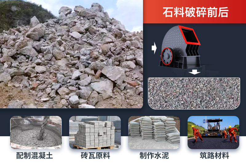錘式破碎機(jī)可將石料一次破碎成型，節(jié)省成本