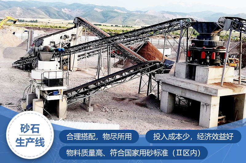 砂石生產(chǎn)線市場需求大，石英砂環(huán)保設(shè)備生產(chǎn)線必備
