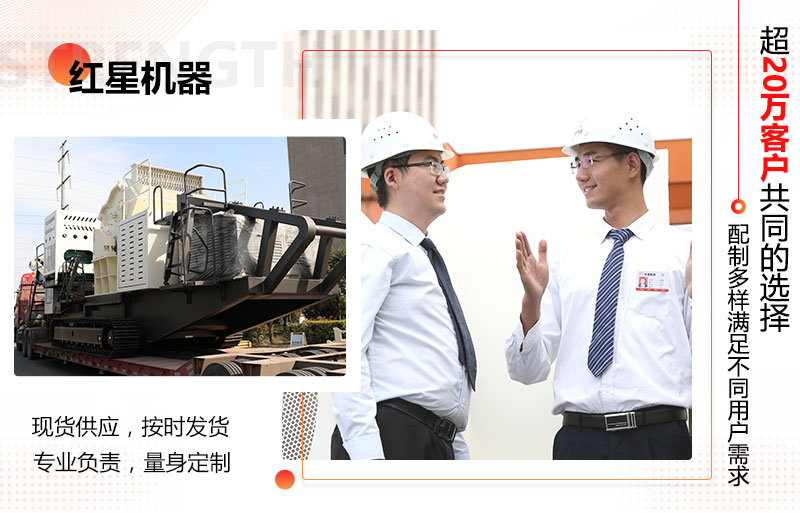 移動(dòng)型建筑廢料處理設(shè)備還是選紅星機(jī)器