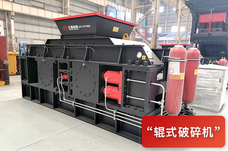 輥式破碎機型號有哪些？多少錢一臺？