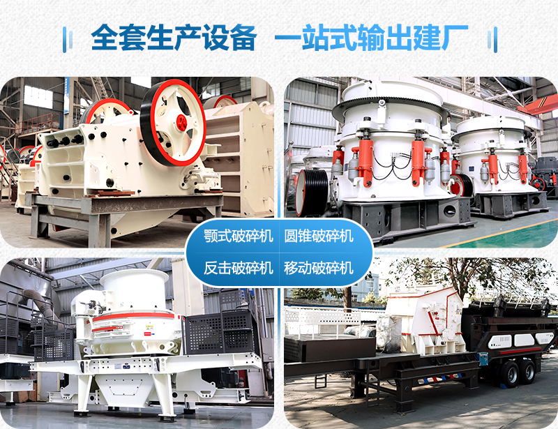 石頭破碎機(jī)類(lèi)型多，助力砂石場(chǎng)
