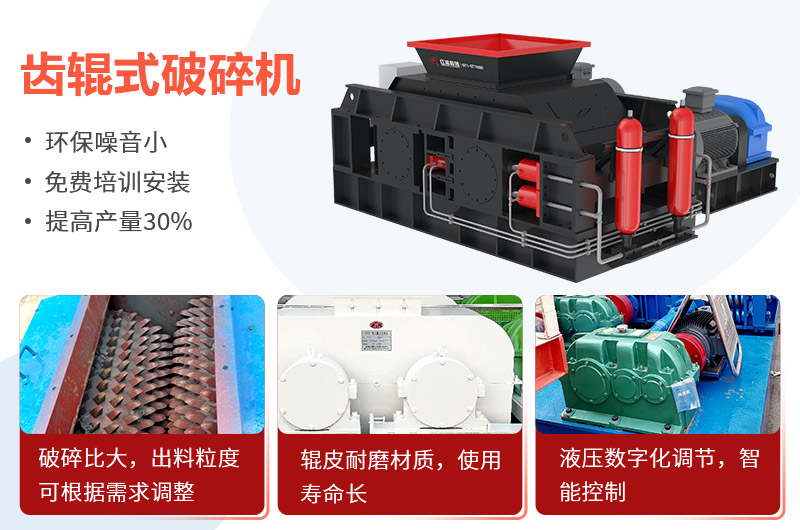 齒輥式破碎機優(yōu)勢