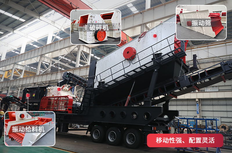 礦石粉碎機(jī)移動(dòng)型，多機(jī)配置，移動(dòng)作業(yè)，轉(zhuǎn)場(chǎng)方便