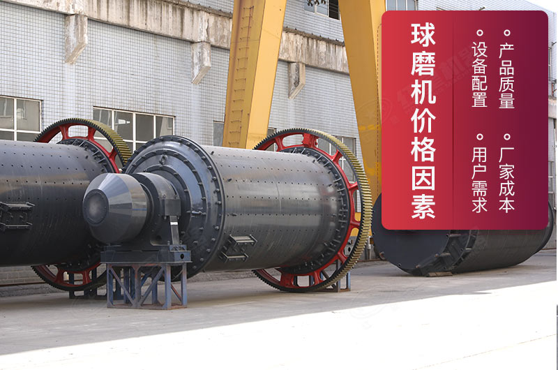 小型球磨機(jī)價(jià)格受到多方面影響，選好廠家更省心