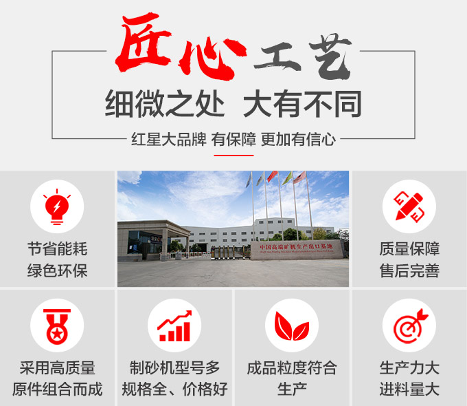 紅星鵝卵石制砂機(jī)優(yōu)勢(shì)