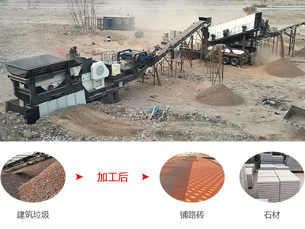 建筑垃圾處理設(shè)備