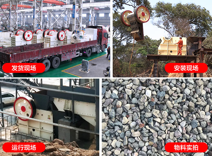 石頭粉碎機(jī)發(fā)貨、安裝、運(yùn)行