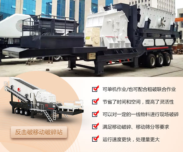 車載移動碎石機(jī)+反擊破