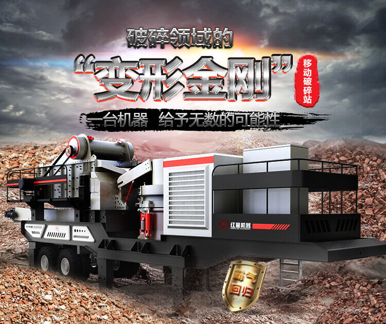 移動砸石機(jī)性能優(yōu)勢