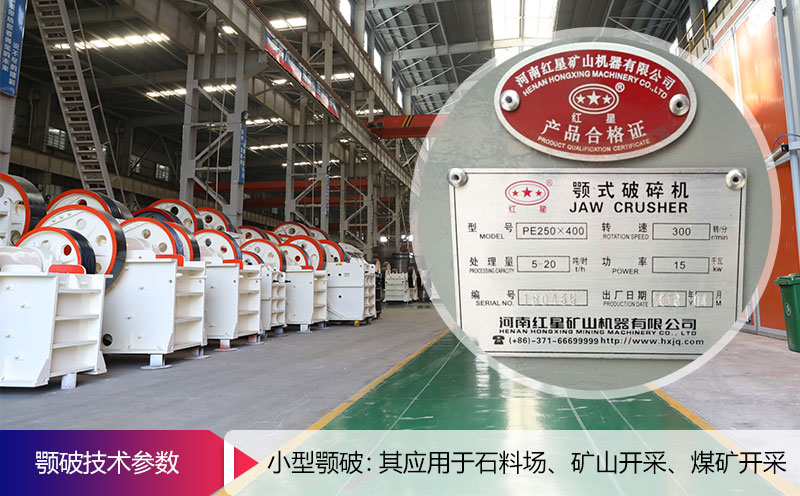 PE250x400顎式破碎機技術(shù)參數(shù)