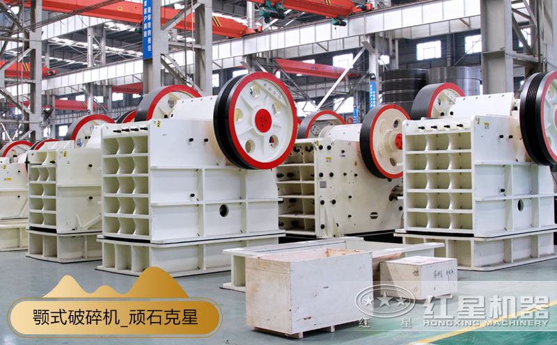 顎式破碎機