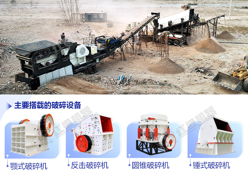 移動破碎機(jī)可搭載多種機(jī)型