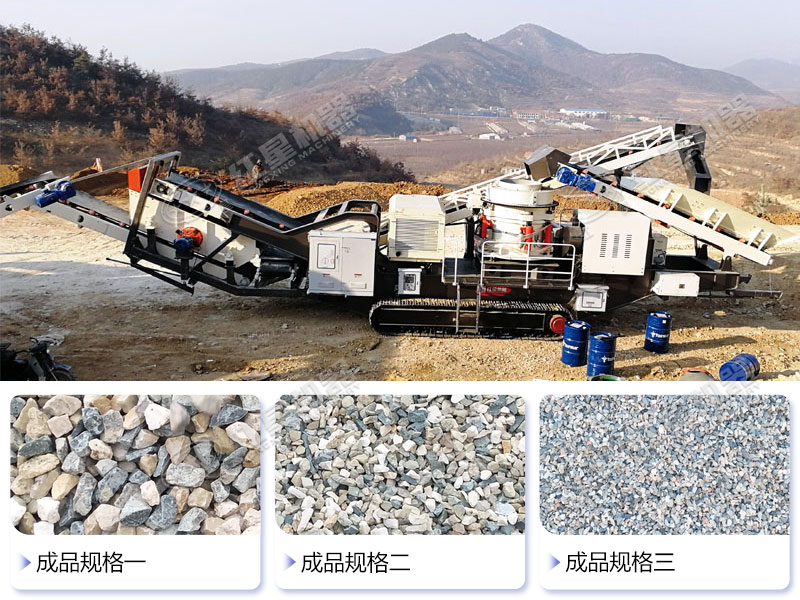 履帶移動破碎機成品物料
