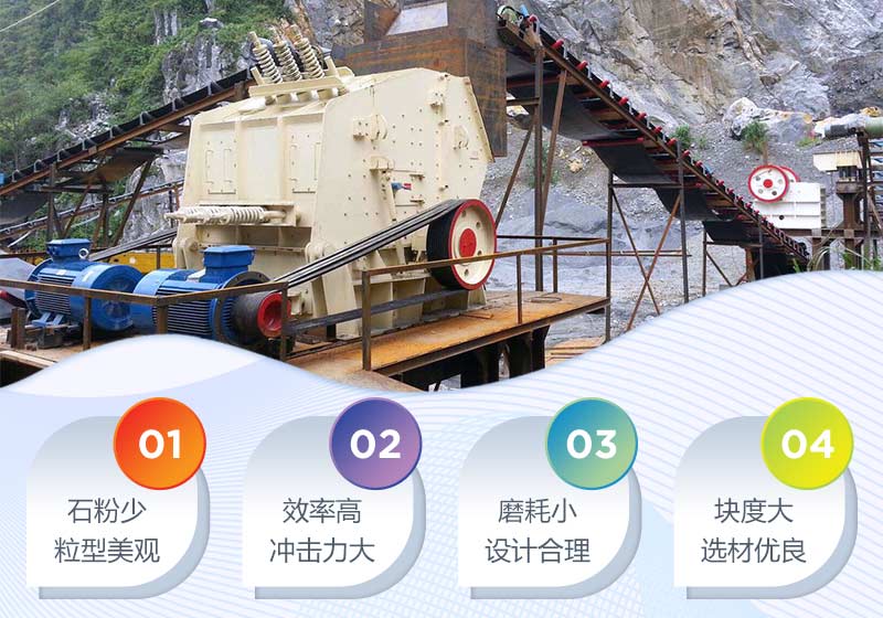反擊式破碎機應(yīng)用圖