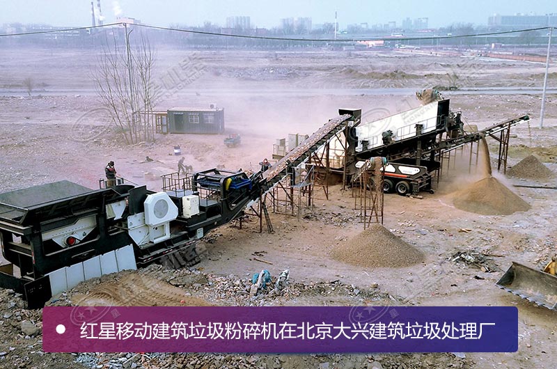 建筑垃圾移動破碎站現(xiàn)場實拍