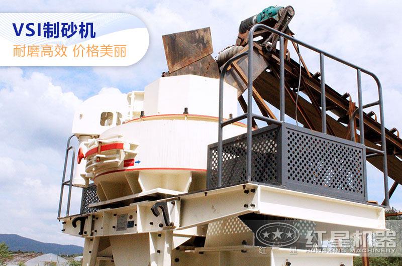 VSI制砂機(jī)現(xiàn)場近距離實(shí)拍