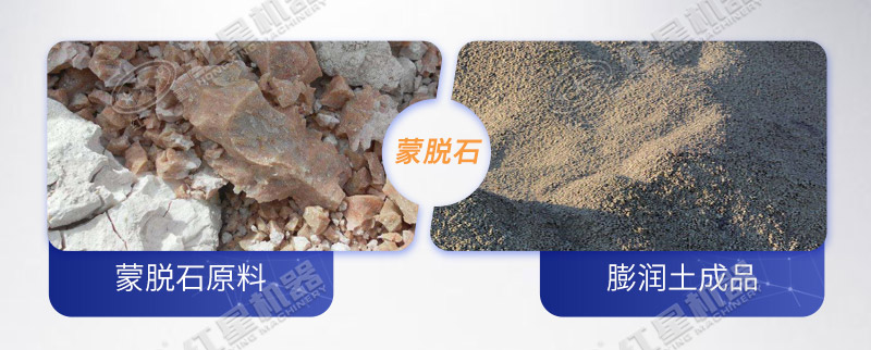 膨潤土