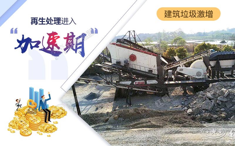 建筑垃圾破碎機加速建筑垃圾資源化利用行業(yè)發(fā)展