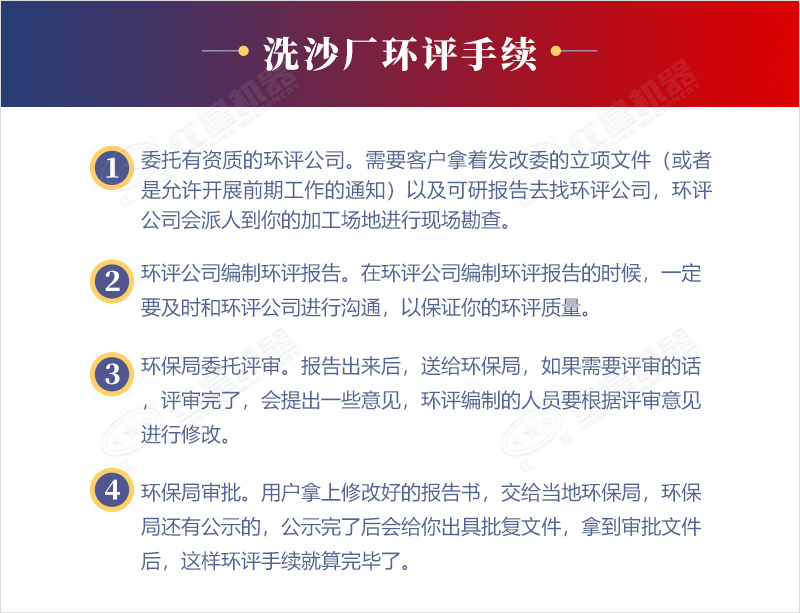 洗沙廠環(huán)評辦理手續(xù)
