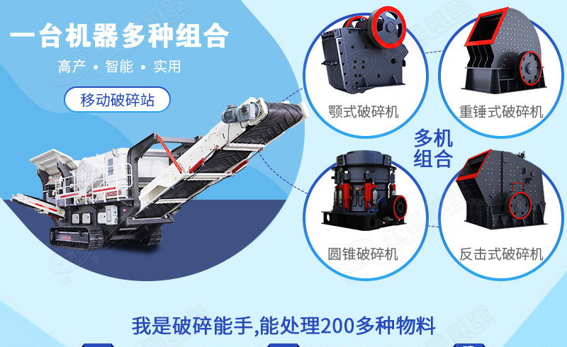 流動(dòng)粉碎機(jī)械設(shè)備配置類型豐富