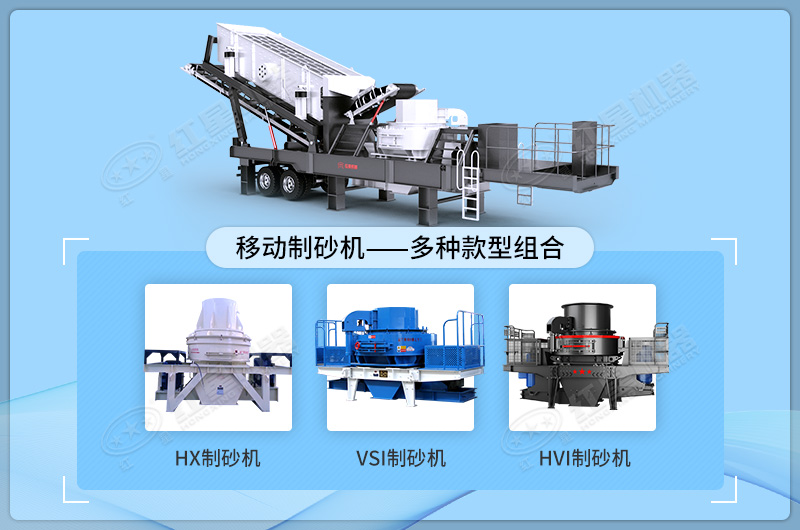 移動(dòng)式制砂機(jī)可搭載多種主機(jī)機(jī)型