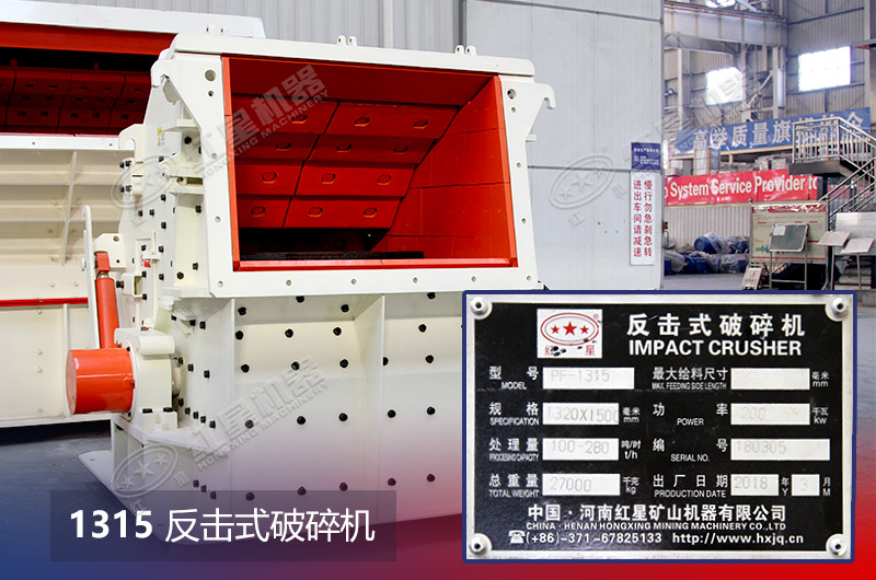 1315反擊式破碎機技術(shù)參數(shù)