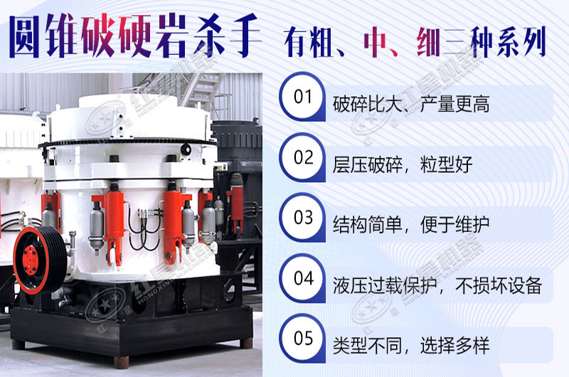 圓錐破碎機(jī)硬巖殺手