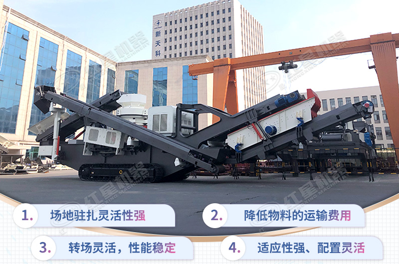 移動機(jī)組碎石機(jī)設(shè)備優(yōu)勢多多