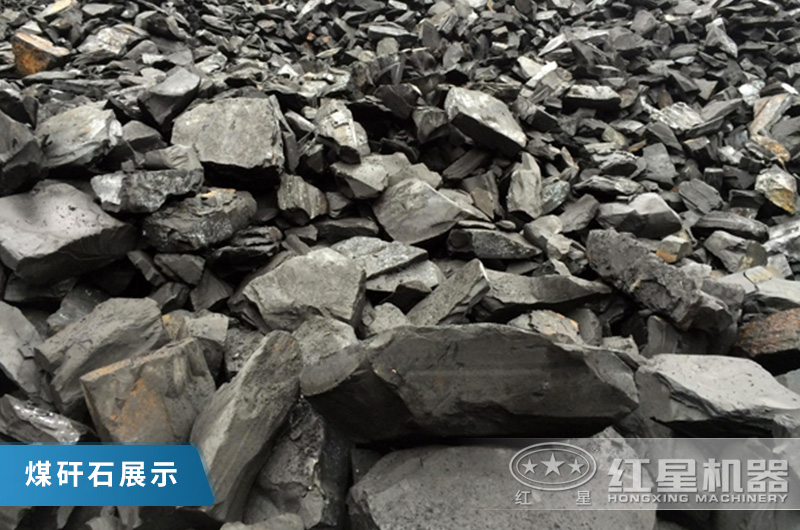 煤矸石棄之不用只會增加環(huán)境的負擔(dān)
