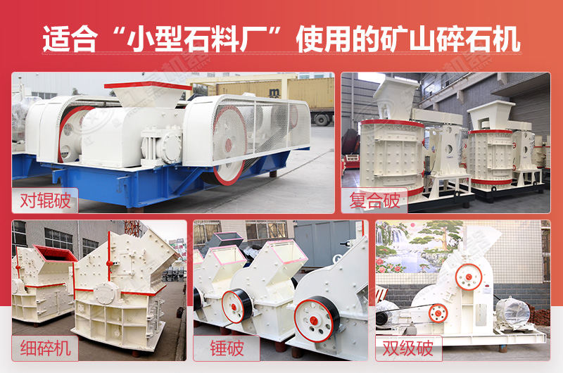 適合時(shí)產(chǎn)20噸小型石料廠的破碎機(jī)