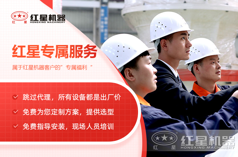 客戶在紅星機(jī)器購(gòu)機(jī)可享更多增值服務(wù)