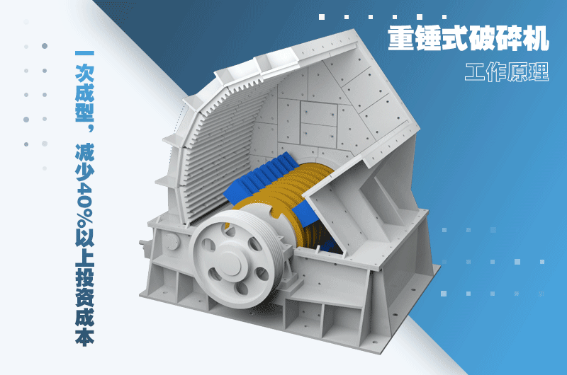 重錘式破碎機工作原理圖
