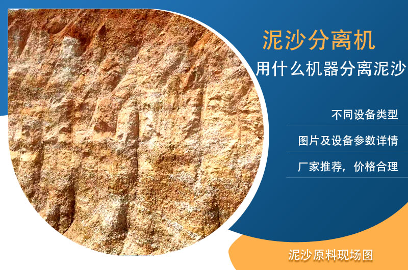 新型泥沙分離機(jī)設(shè)備上線，附圖片及型號(hào)參數(shù)