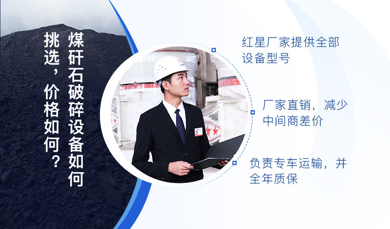 歡迎咨詢紅星專業(yè)廠家，煤矸石破碎設(shè)備價格便宜