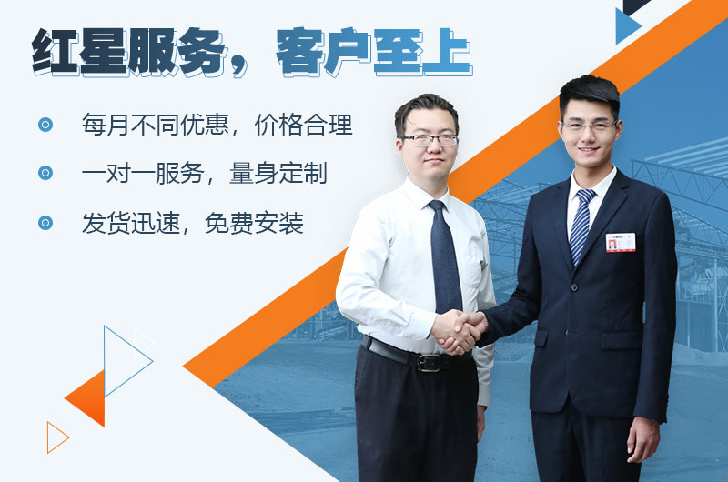 歡迎在線咨詢，紅星為您服務(wù)