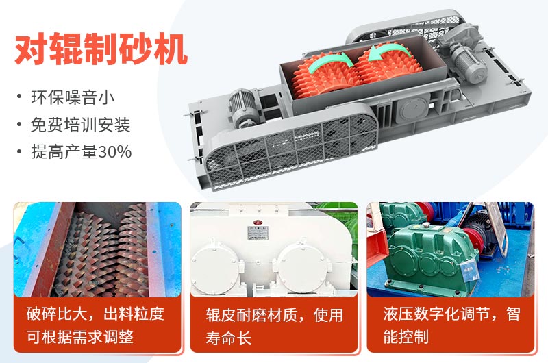 對(duì)輥制砂機(jī)生產(chǎn)優(yōu)勢(shì)