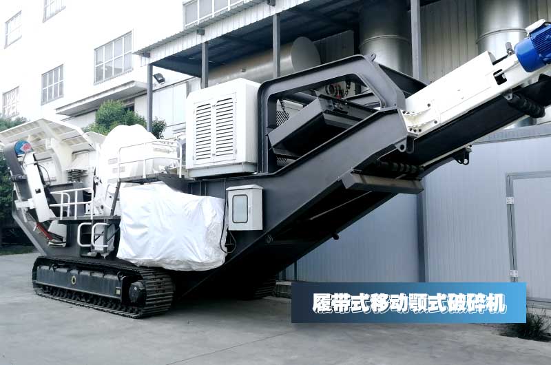 履帶式柴油破碎機(jī)圖片圖片大全，及型號(hào)