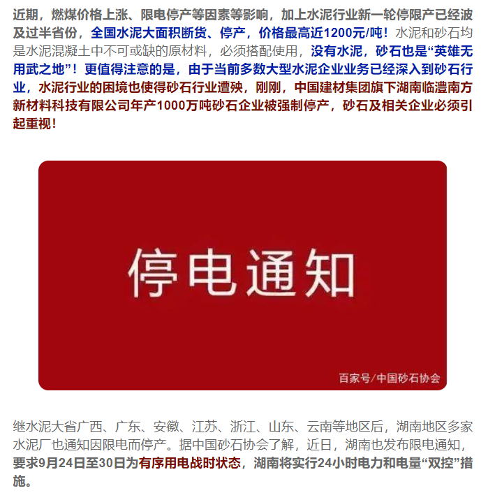 重大新聞，全國水泥斷貨、停產(chǎn)，砂石行業(yè)再遭殃！機(jī)制砂價(jià)格如何？