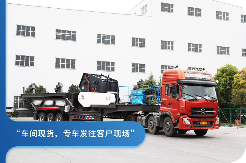 移動式煤泥破碎機(jī)發(fā)往客戶現(xiàn)場